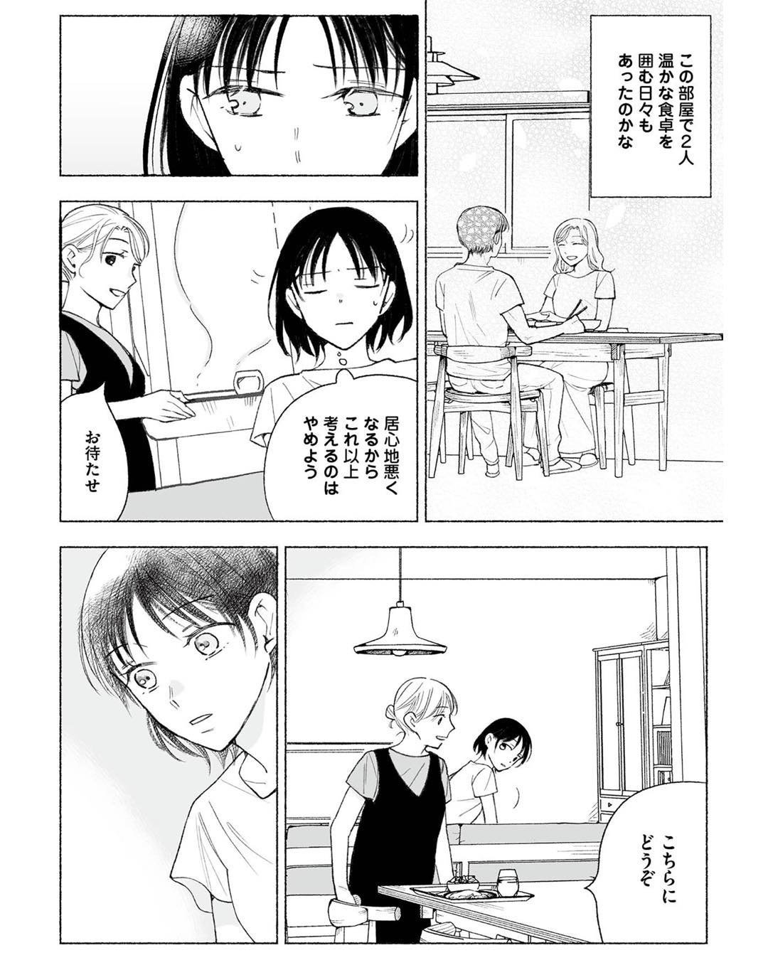https://sub.reacomi.com/ig_49 _スイートライムジュース2～3話3校ゲラ戻し27.jpg